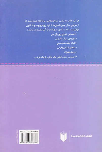روان پر رمز و راز